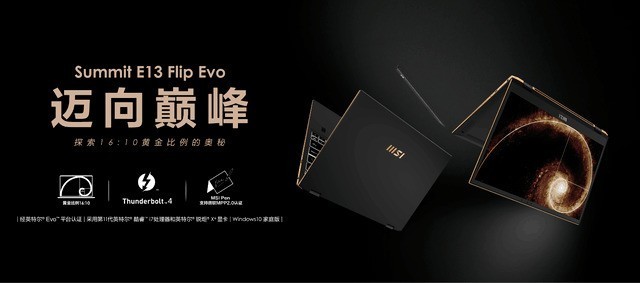 ��Ҋ����õ��̄ջ�� ΢��Summit E13 Flip Evo 360&deg; ���D�|�عPӛ����X 